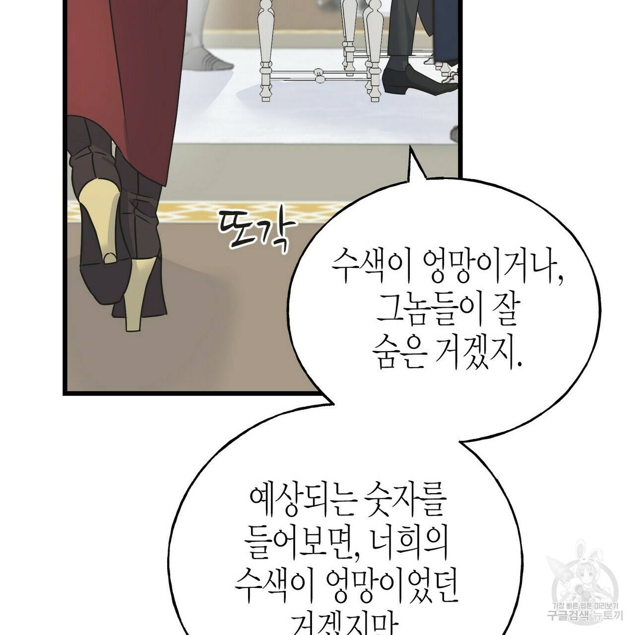 까마귀는 반짝이는 것을 좋아해 78화 42