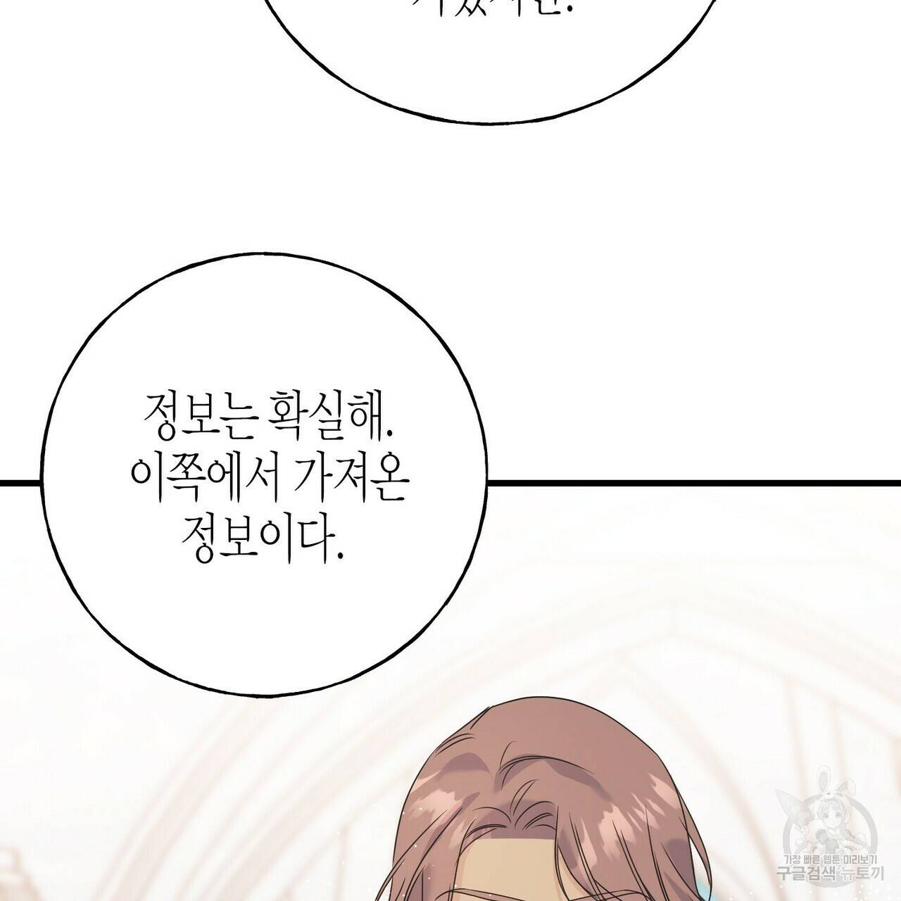까마귀는 반짝이는 것을 좋아해 78화 43