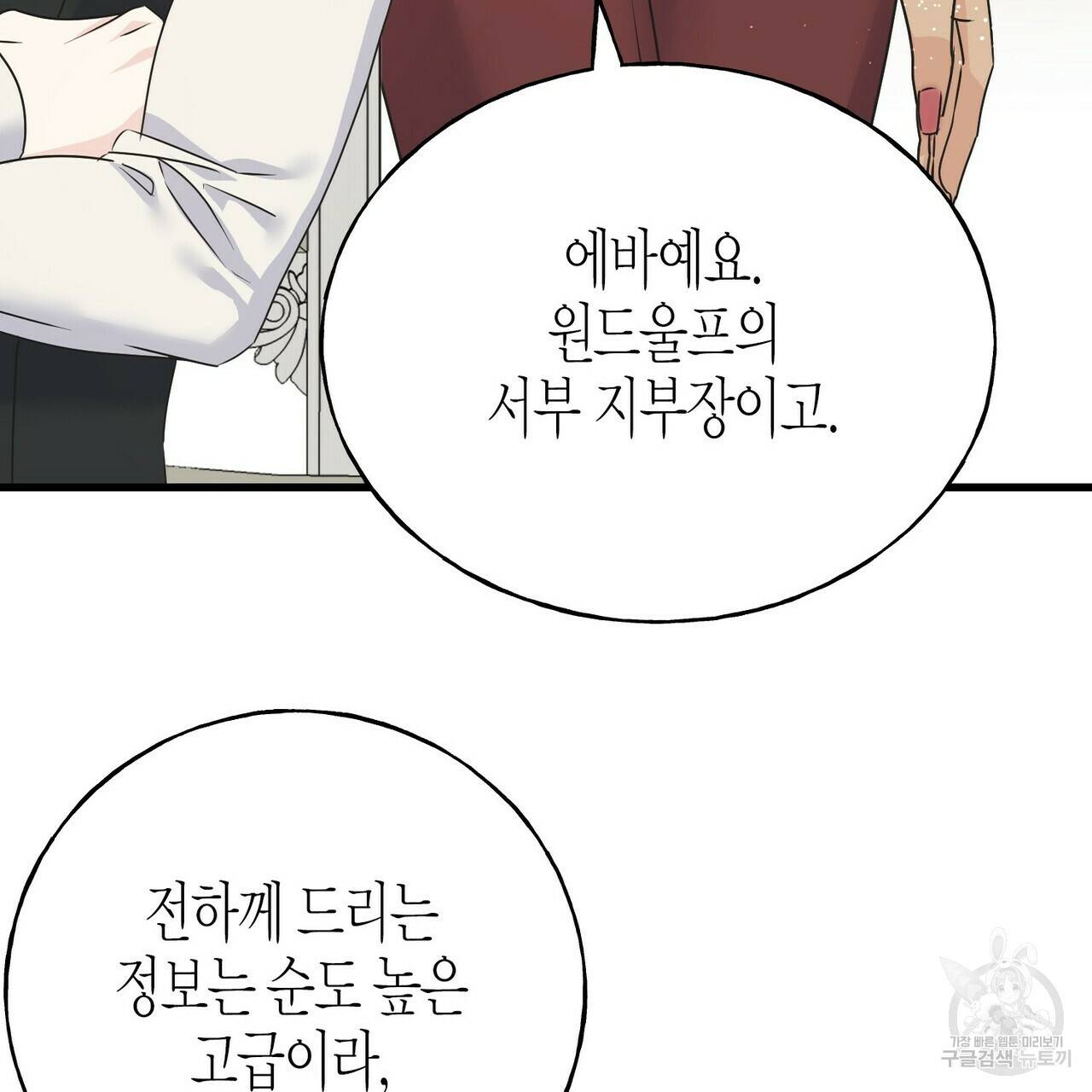까마귀는 반짝이는 것을 좋아해 78화 46