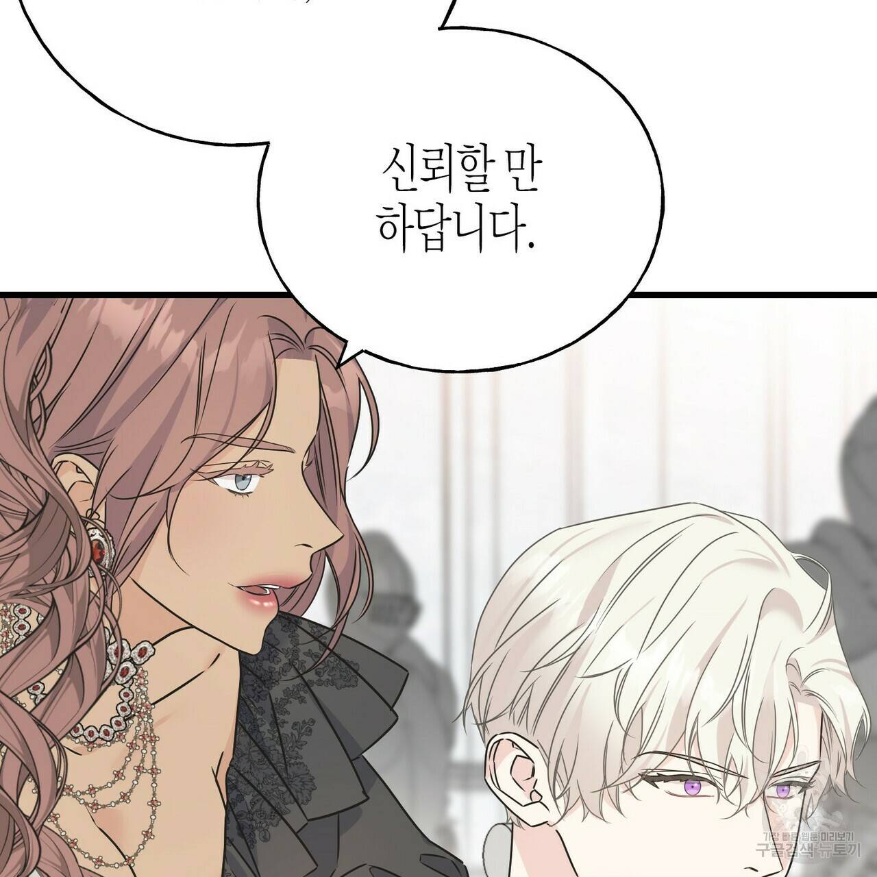 까마귀는 반짝이는 것을 좋아해 78화 47