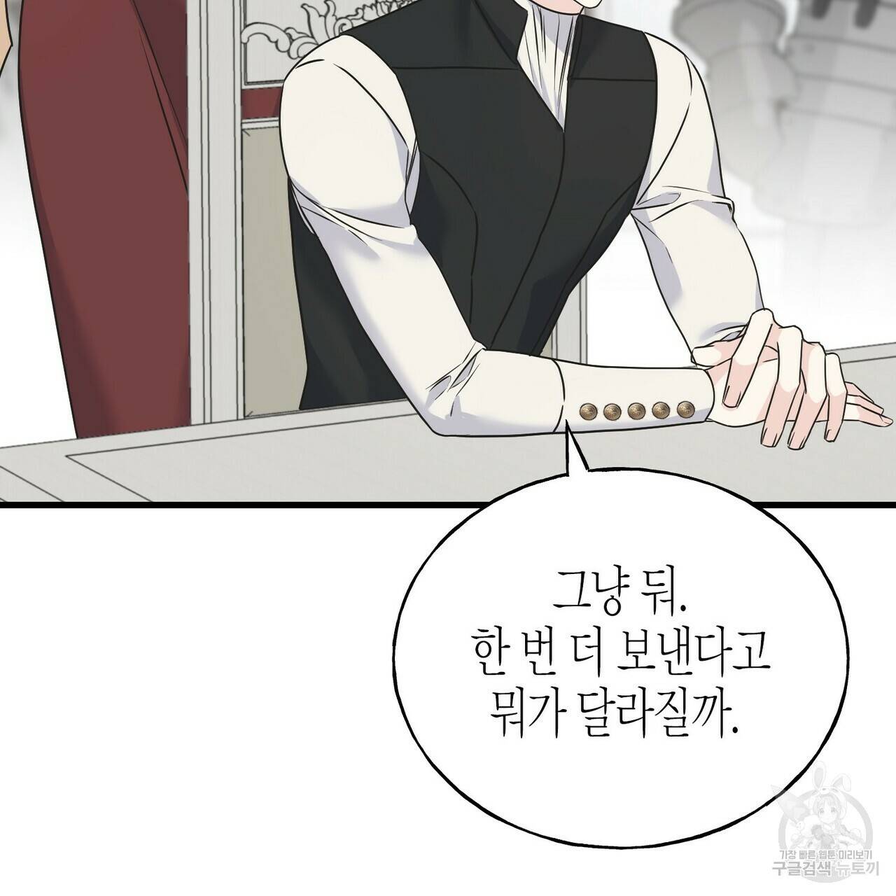 까마귀는 반짝이는 것을 좋아해 78화 53