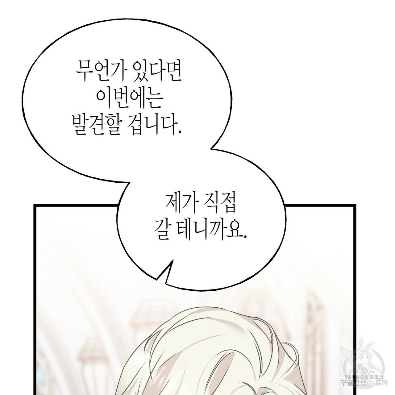 까마귀는 반짝이는 것을 좋아해 78화 54