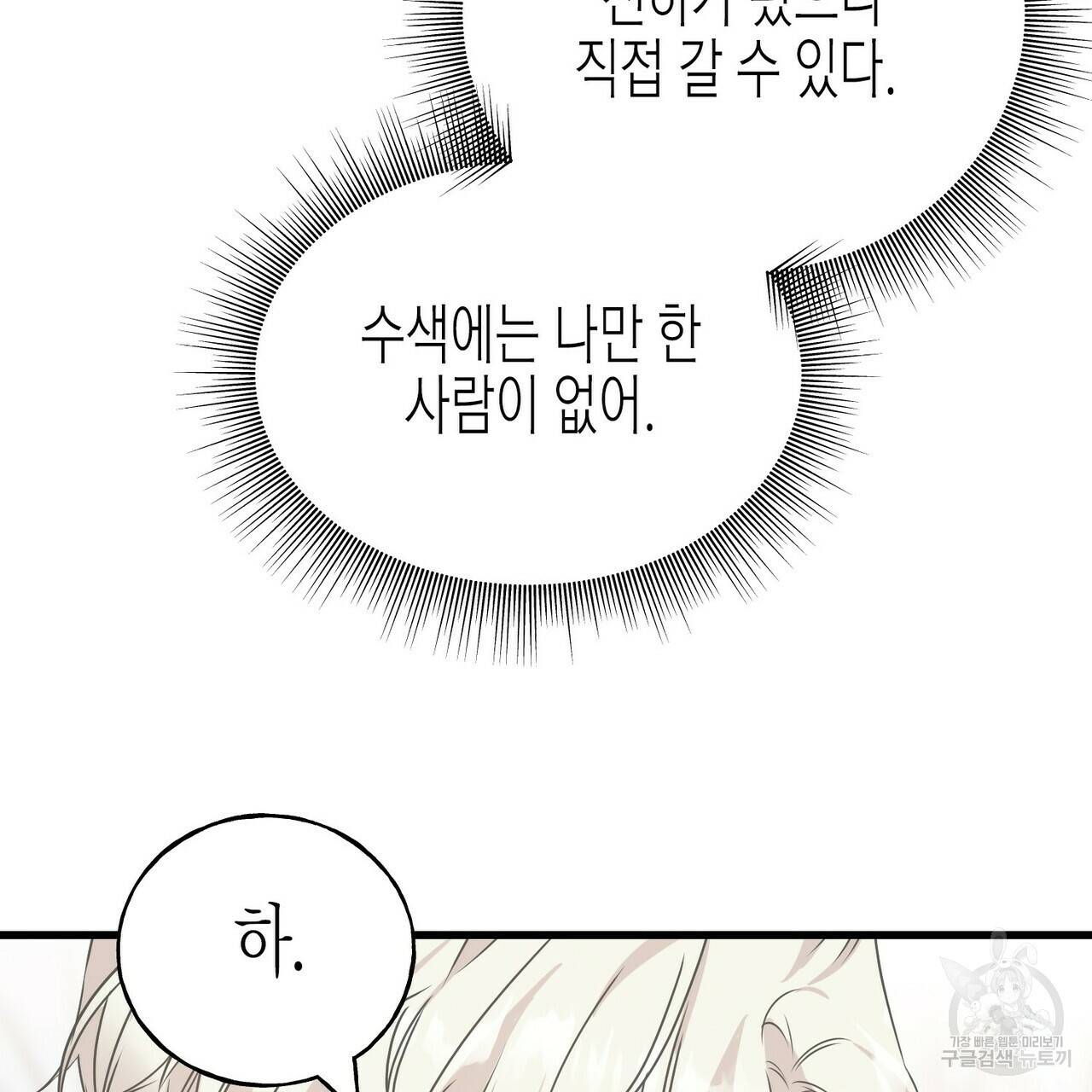 까마귀는 반짝이는 것을 좋아해 78화 62
