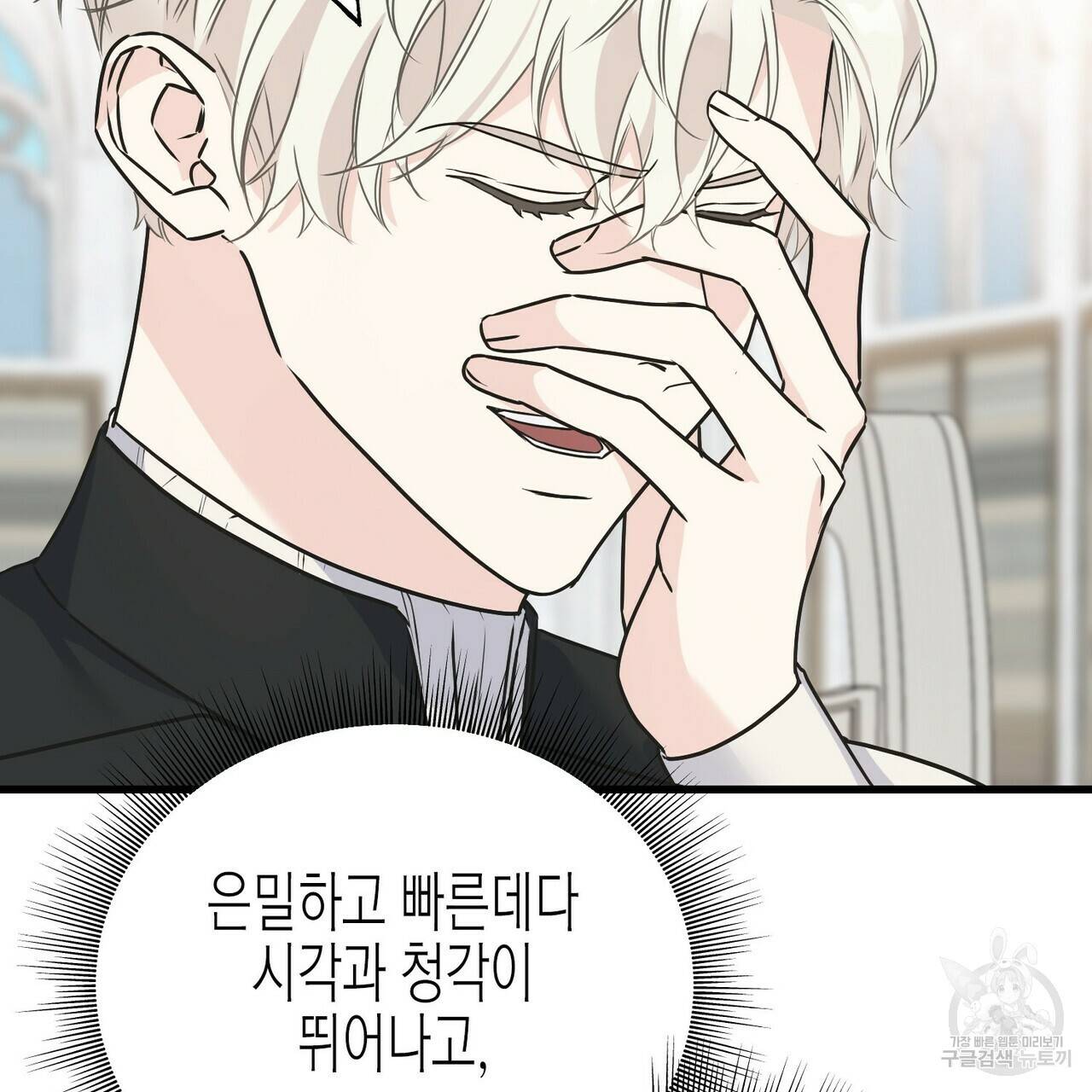 까마귀는 반짝이는 것을 좋아해 78화 63