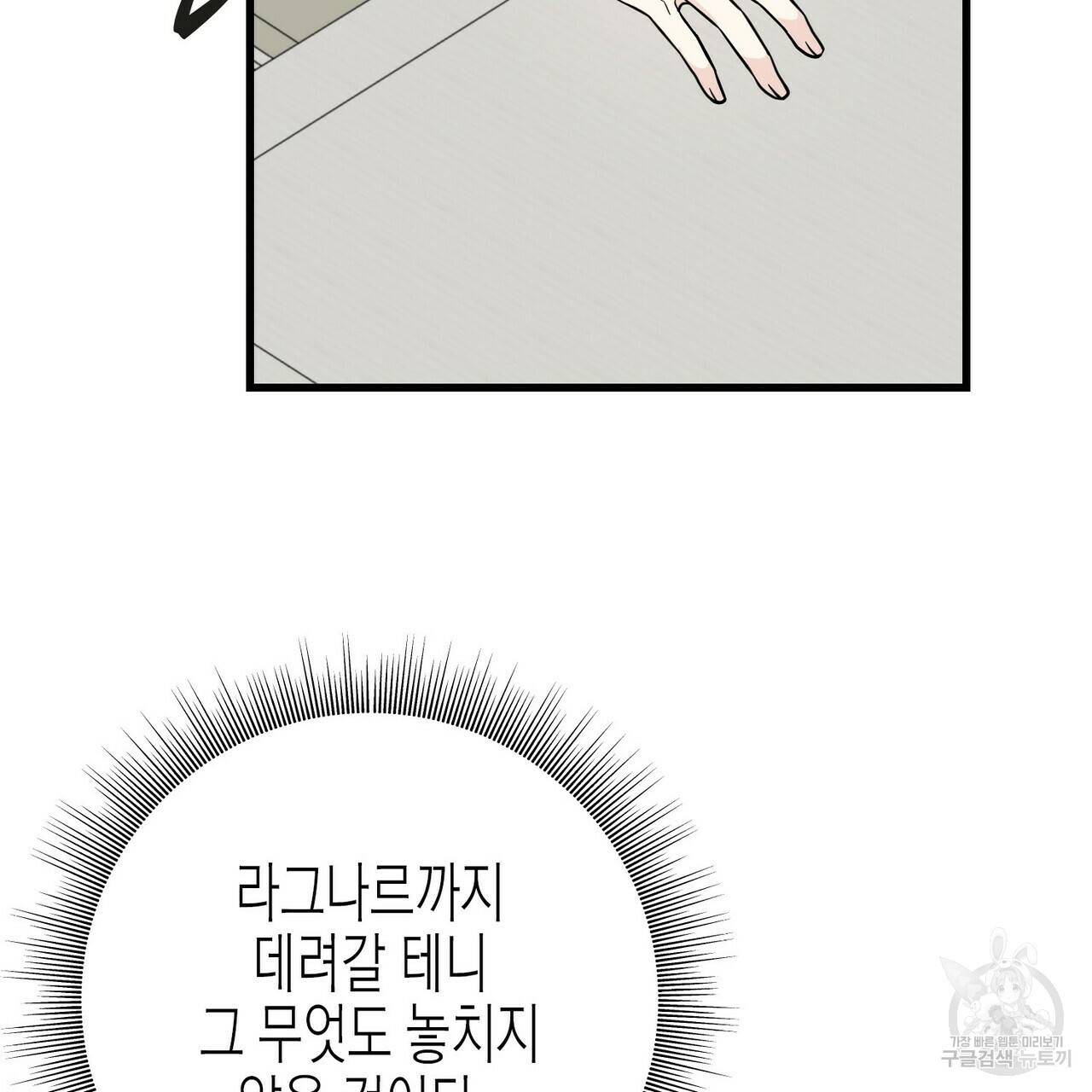 까마귀는 반짝이는 것을 좋아해 78화 66