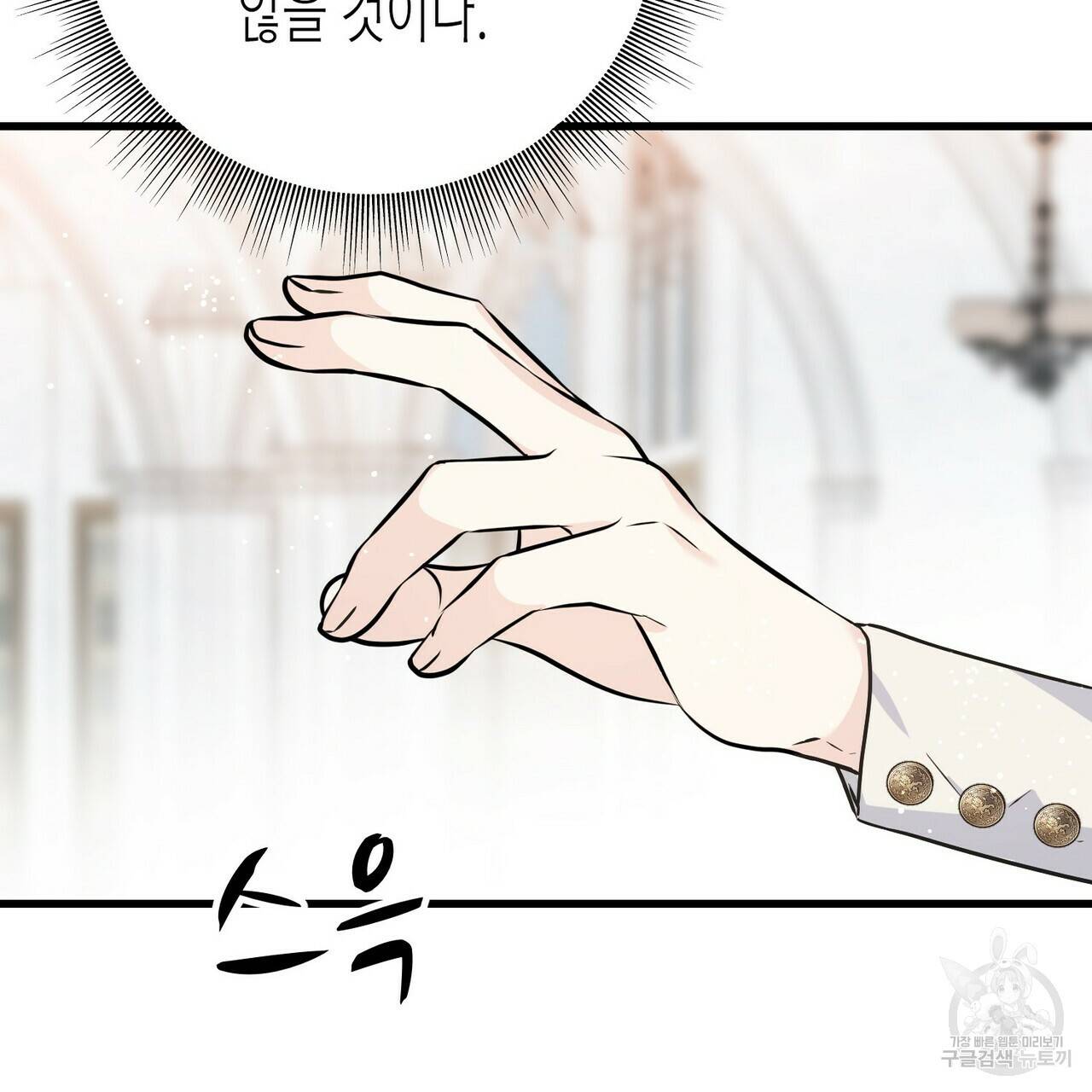 까마귀는 반짝이는 것을 좋아해 78화 67