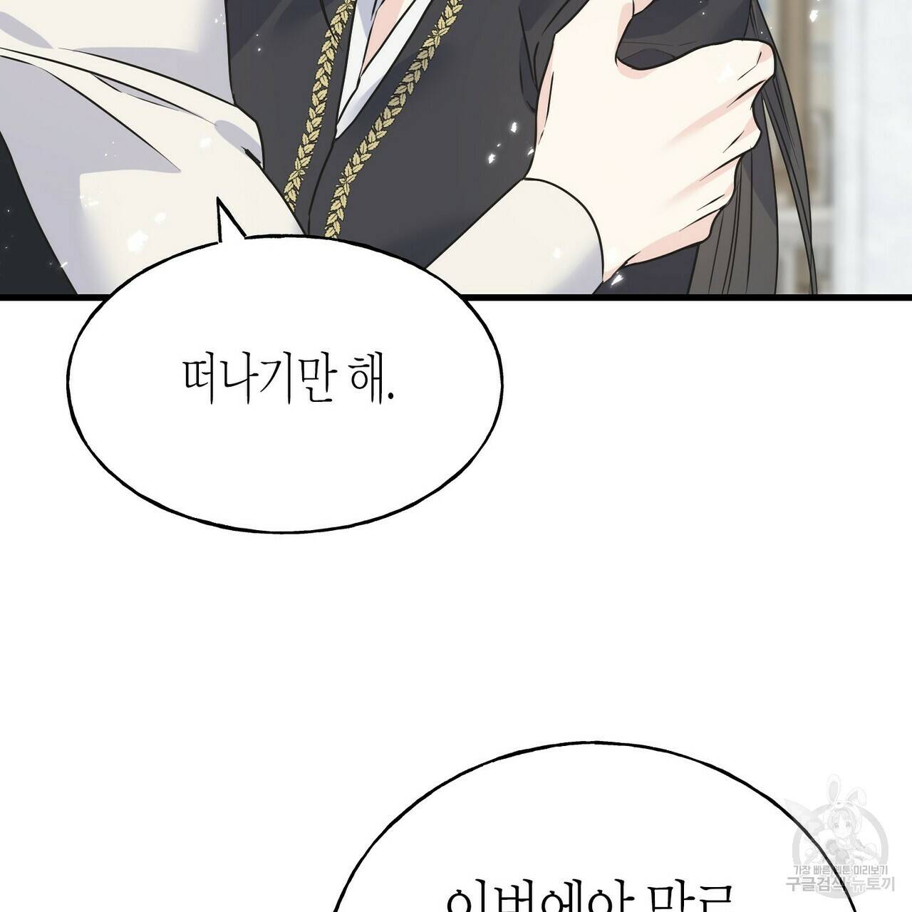 까마귀는 반짝이는 것을 좋아해 78화 78