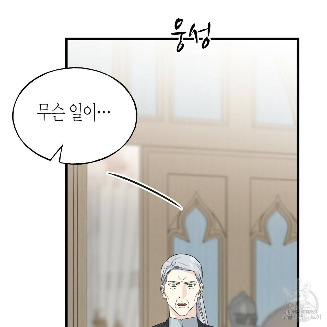 까마귀는 반짝이는 것을 좋아해 78화 86