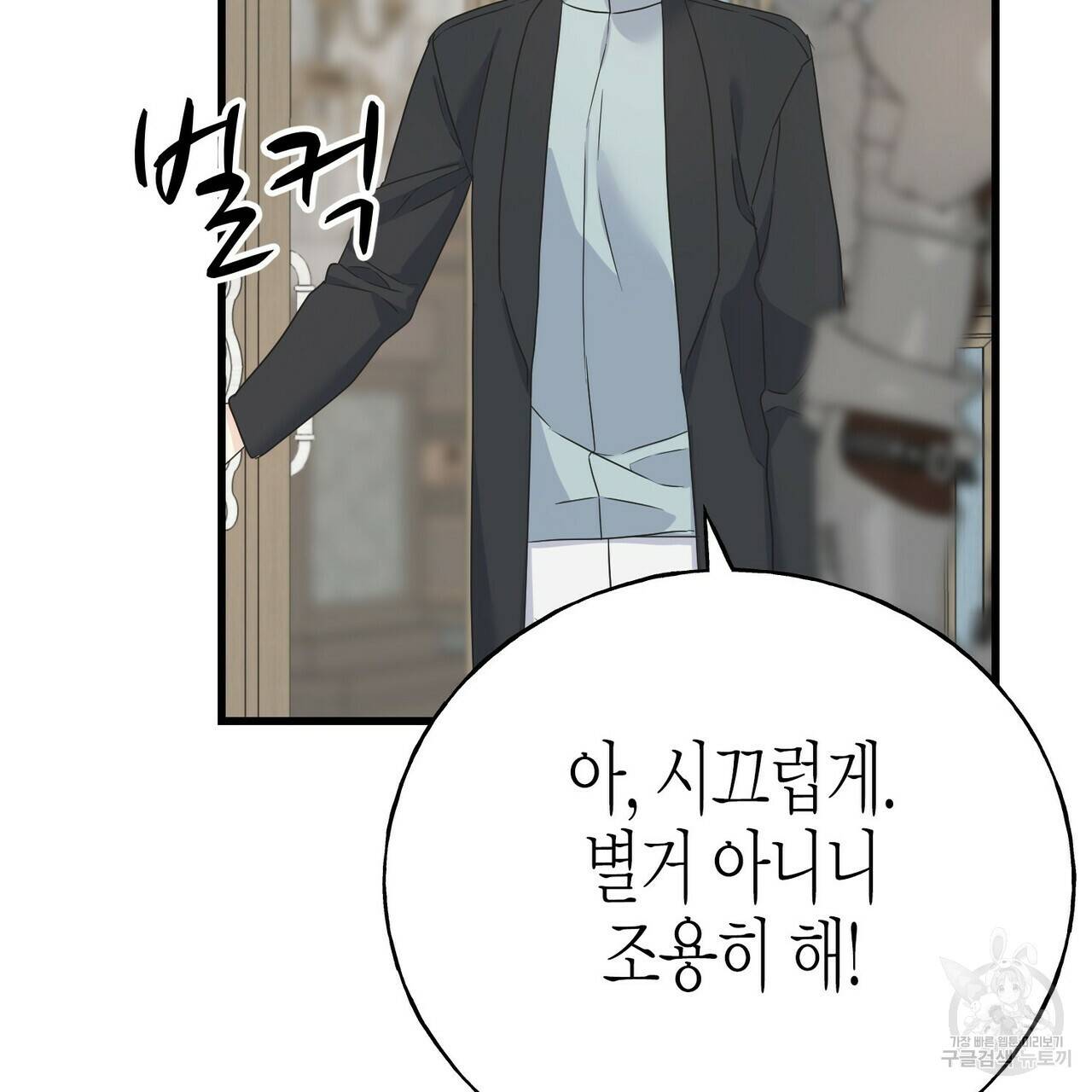까마귀는 반짝이는 것을 좋아해 78화 87