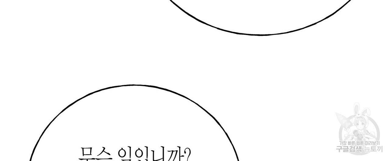 까마귀는 반짝이는 것을 좋아해 78화 88