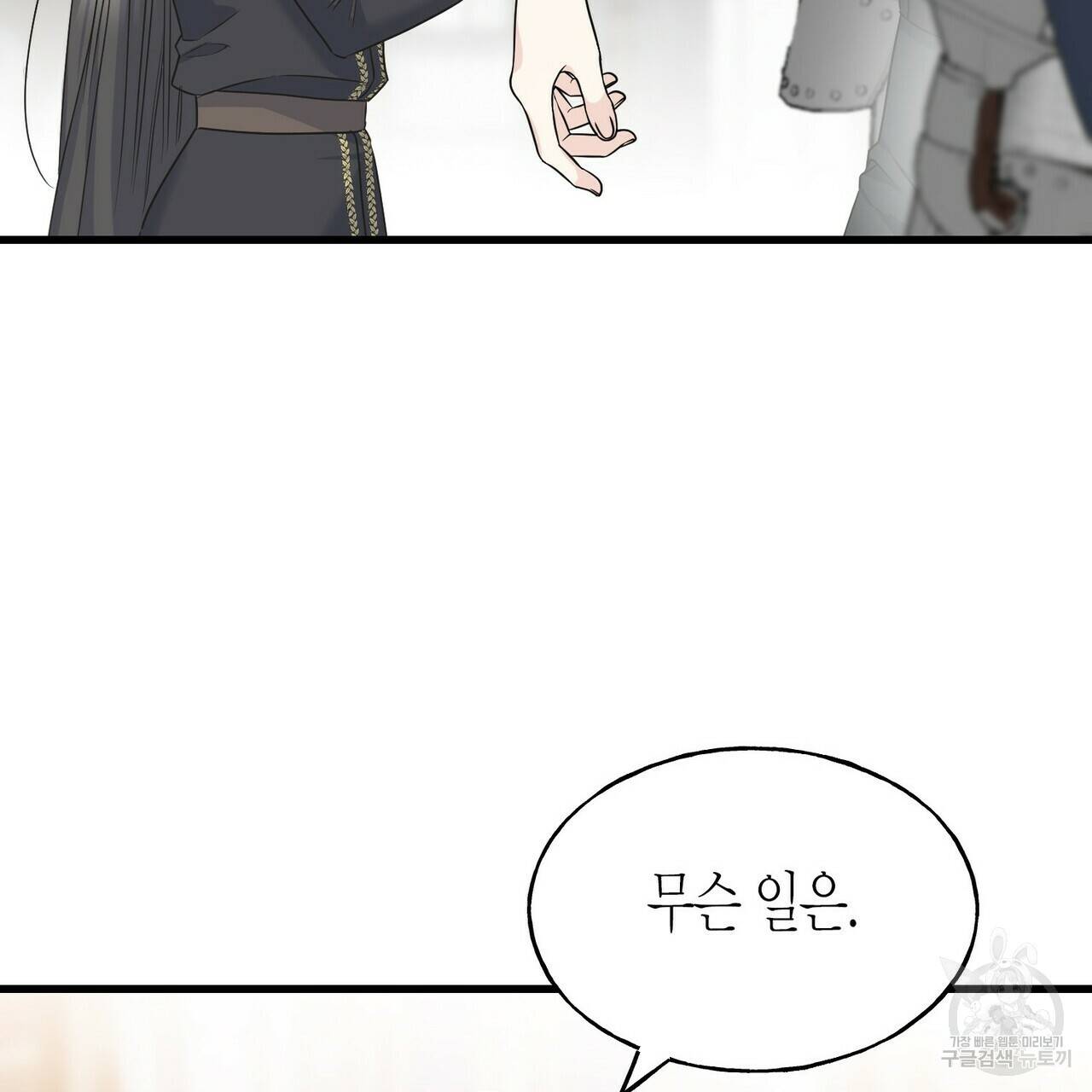 까마귀는 반짝이는 것을 좋아해 78화 90