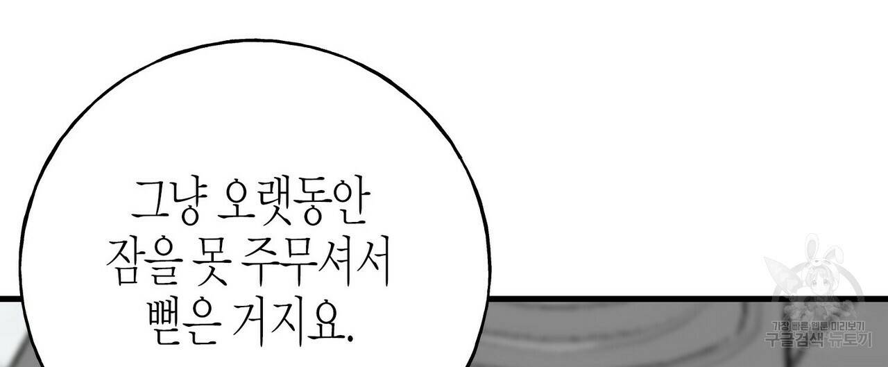 까마귀는 반짝이는 것을 좋아해 78화 92
