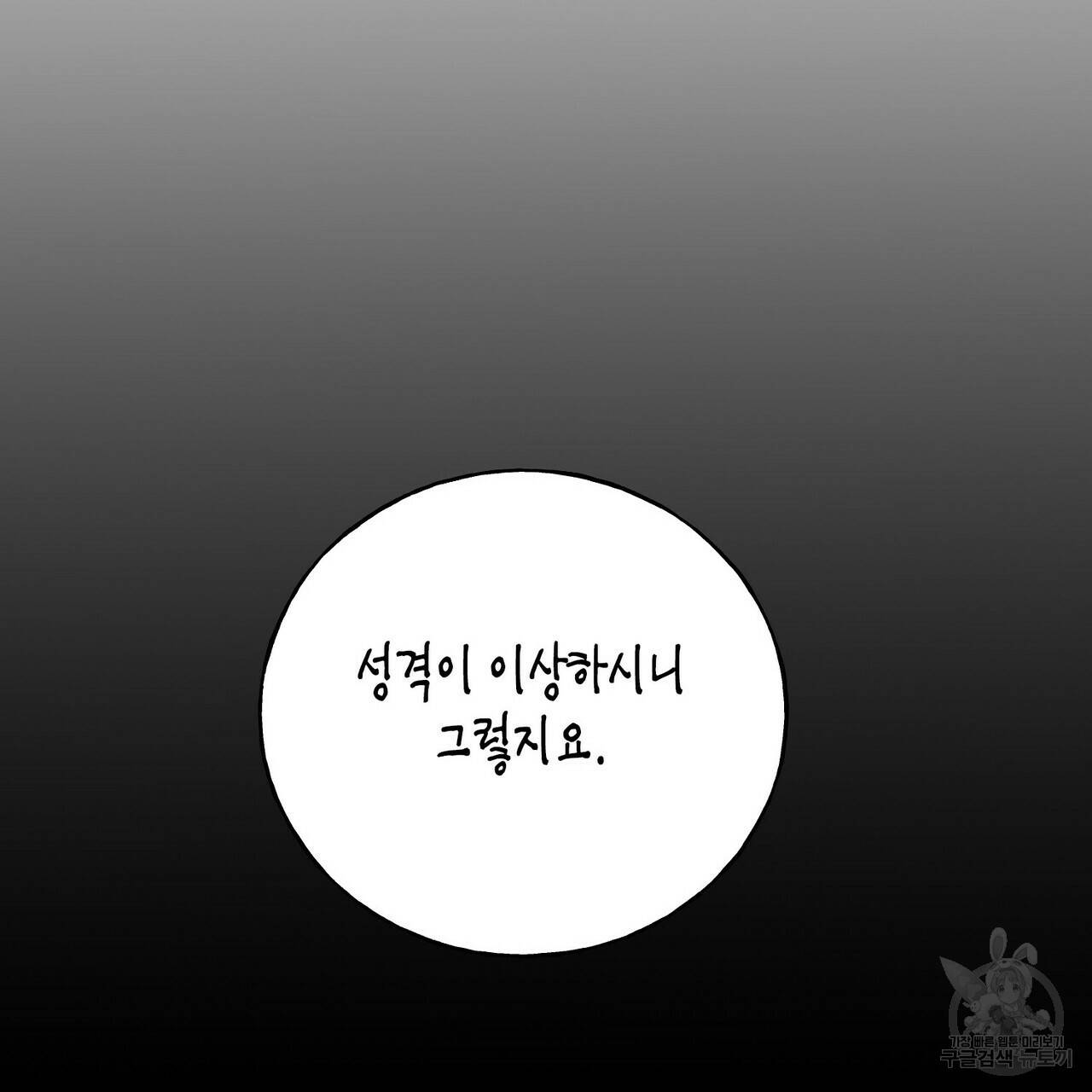 까마귀는 반짝이는 것을 좋아해 78화 98