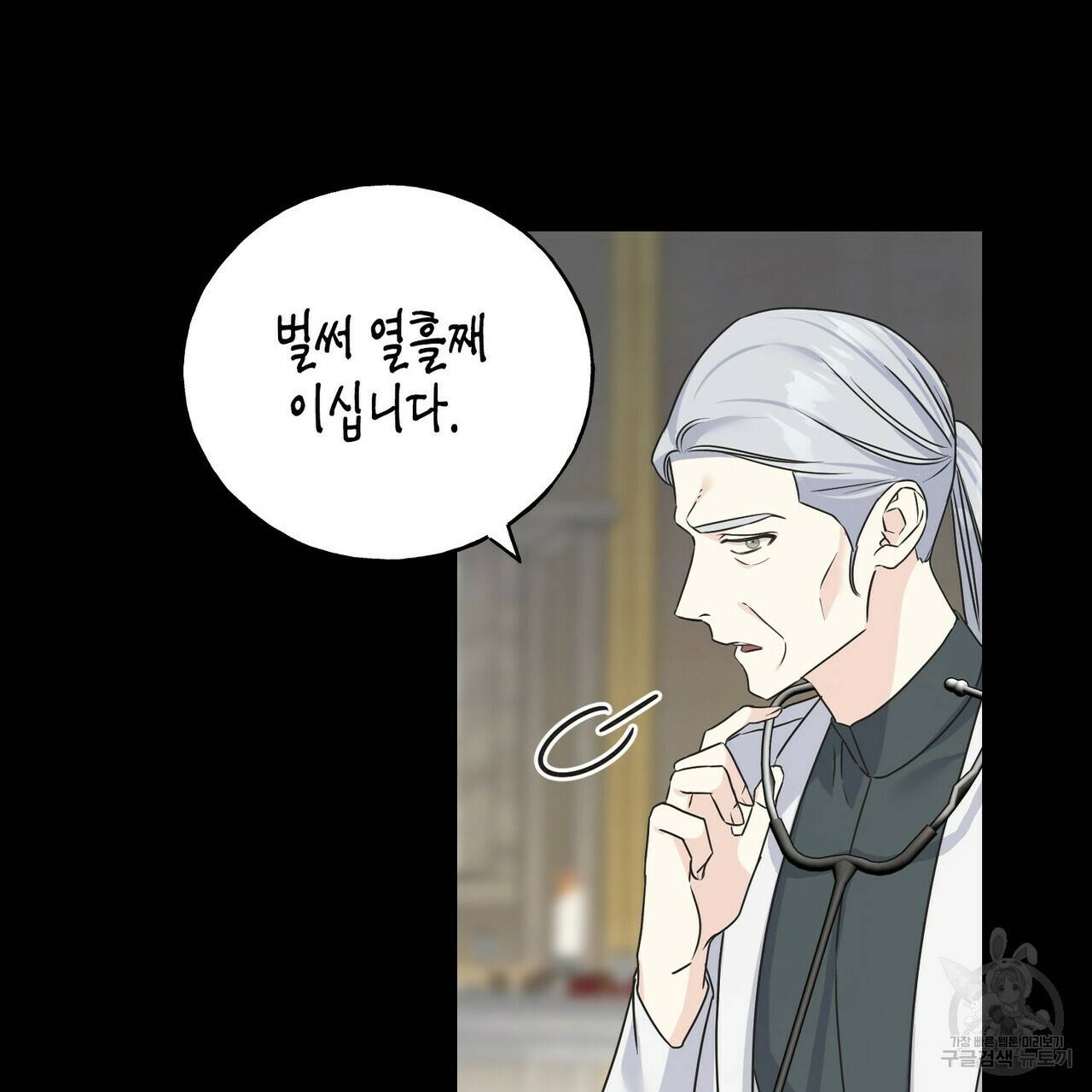 까마귀는 반짝이는 것을 좋아해 78화 99