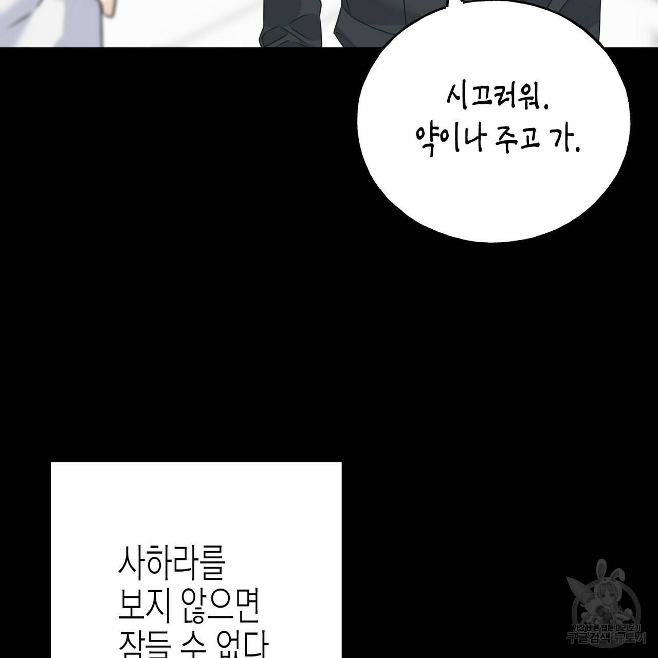 까마귀는 반짝이는 것을 좋아해 78화 102