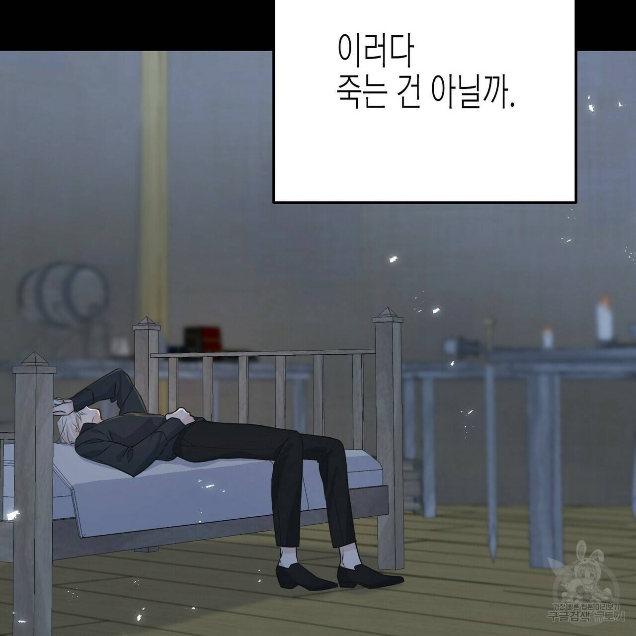 까마귀는 반짝이는 것을 좋아해 78화 105