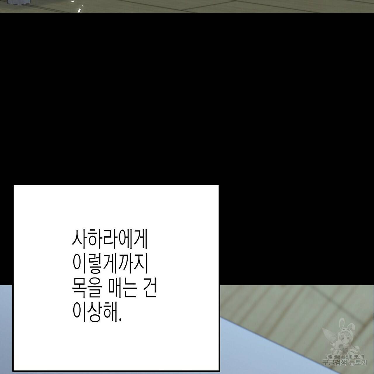까마귀는 반짝이는 것을 좋아해 78화 106