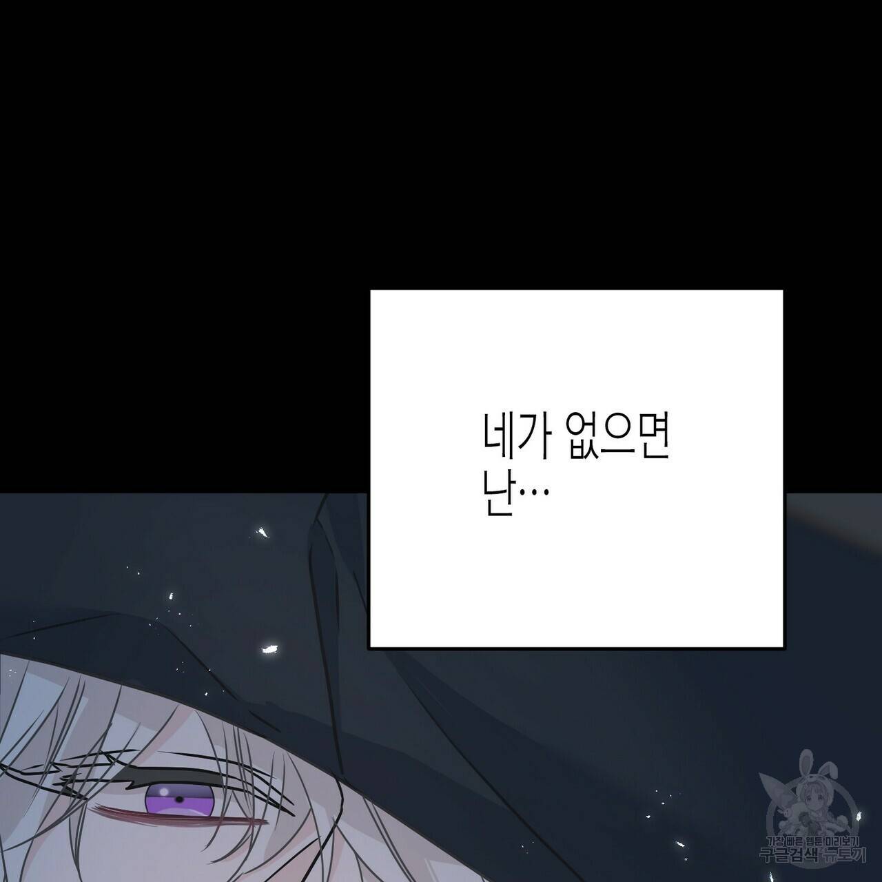 까마귀는 반짝이는 것을 좋아해 78화 109