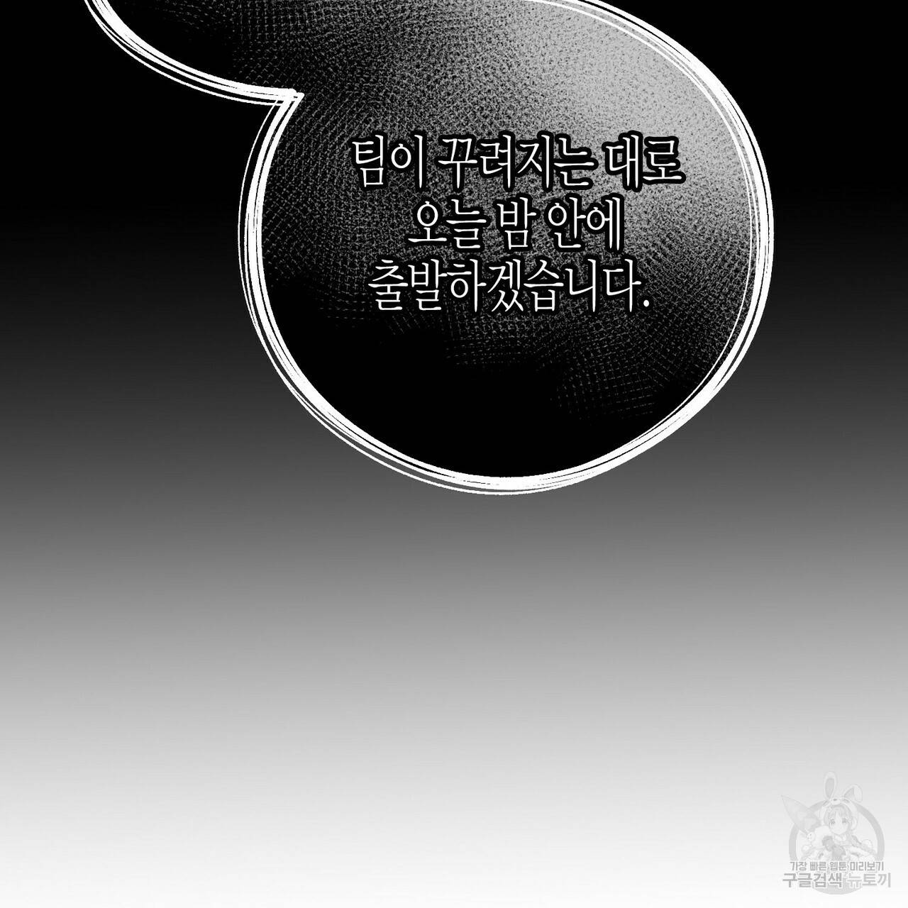 까마귀는 반짝이는 것을 좋아해 78화 111