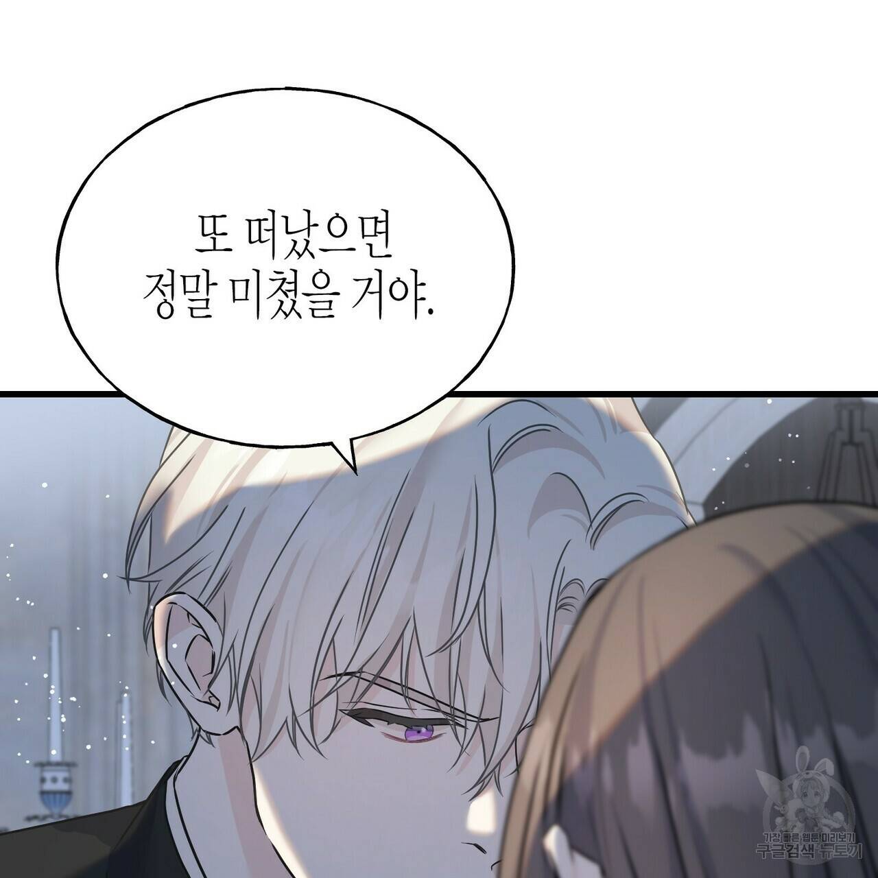 까마귀는 반짝이는 것을 좋아해 78화 125