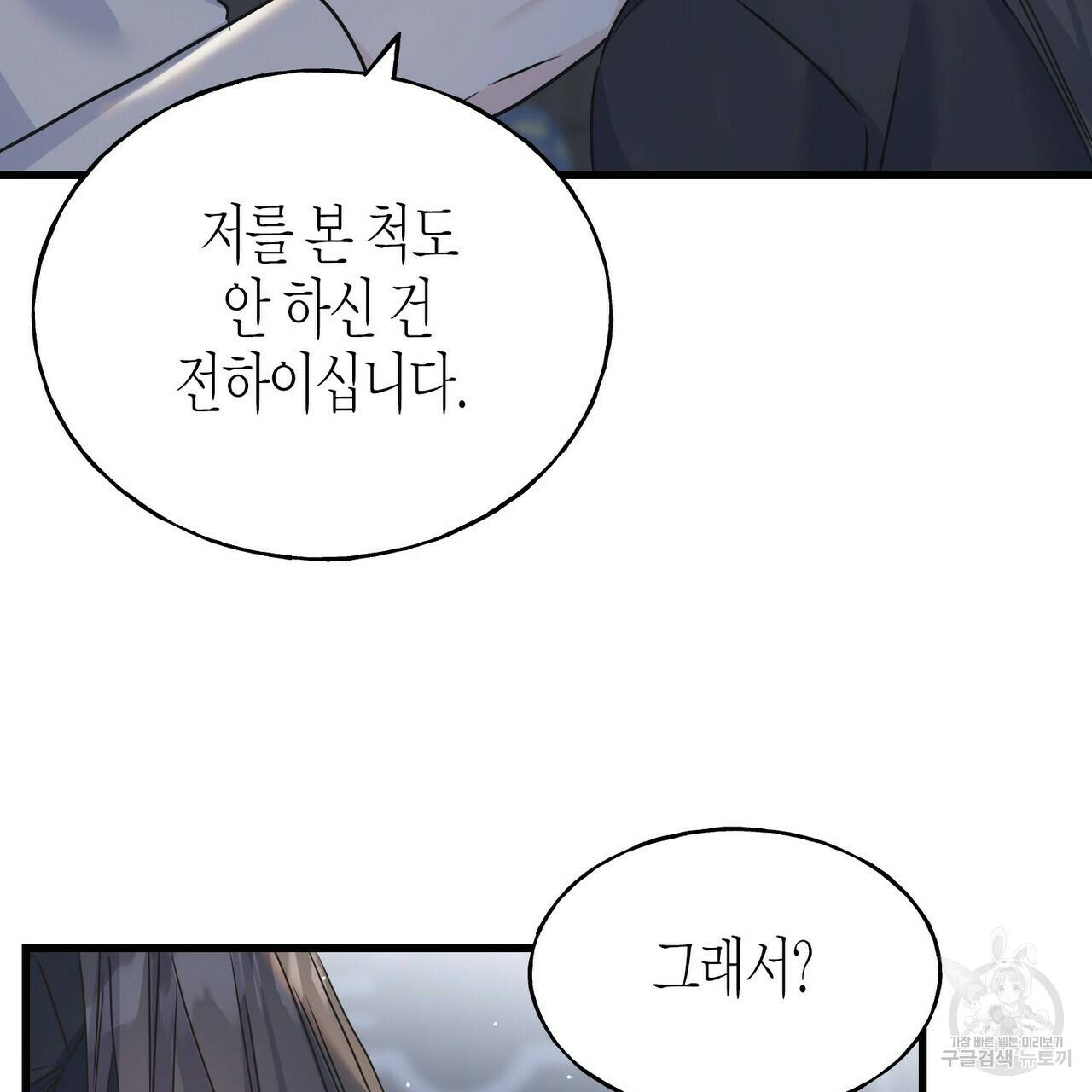 까마귀는 반짝이는 것을 좋아해 78화 129