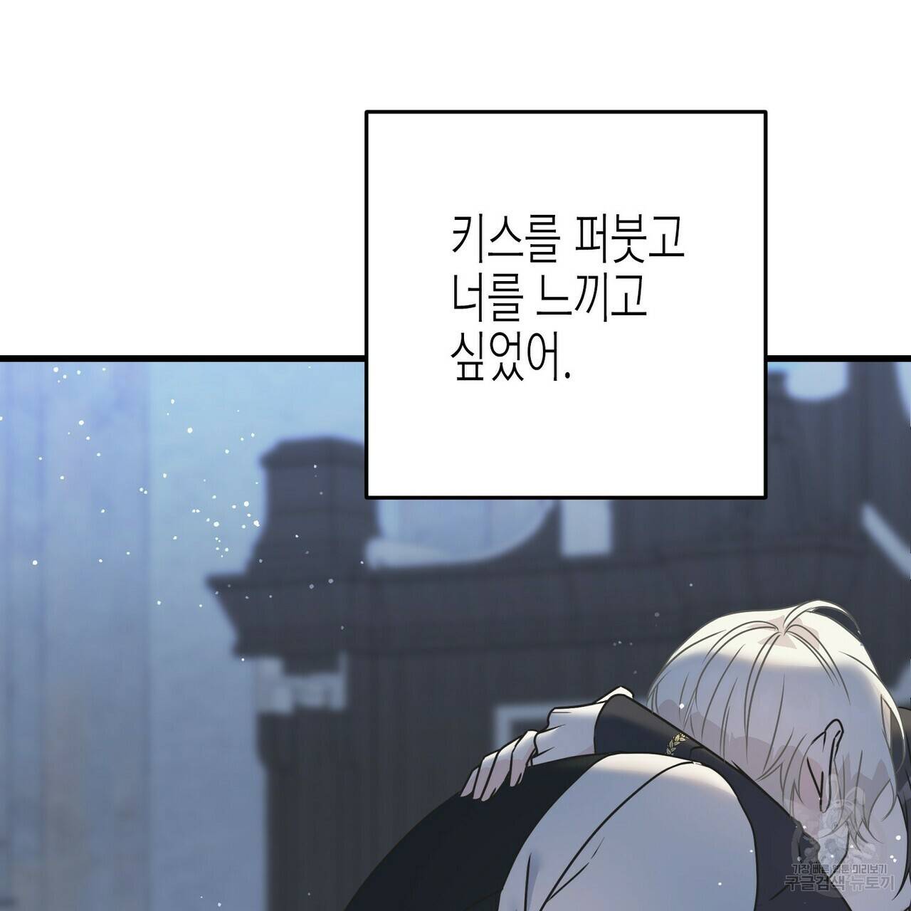 까마귀는 반짝이는 것을 좋아해 78화 135