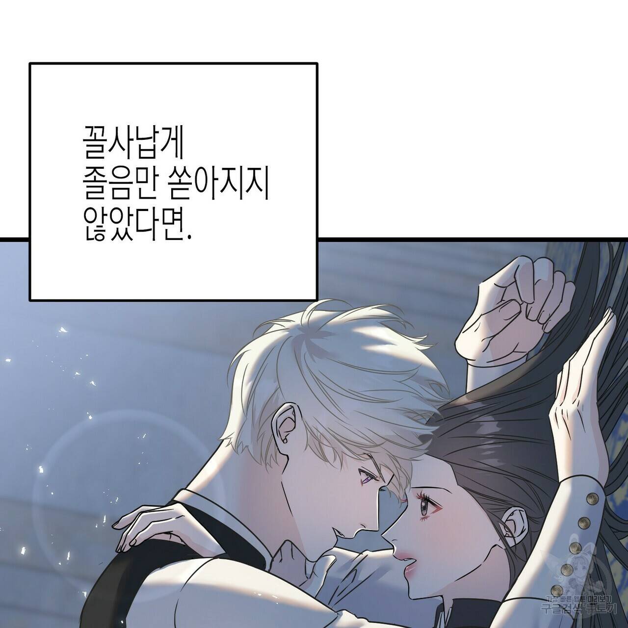 까마귀는 반짝이는 것을 좋아해 78화 137