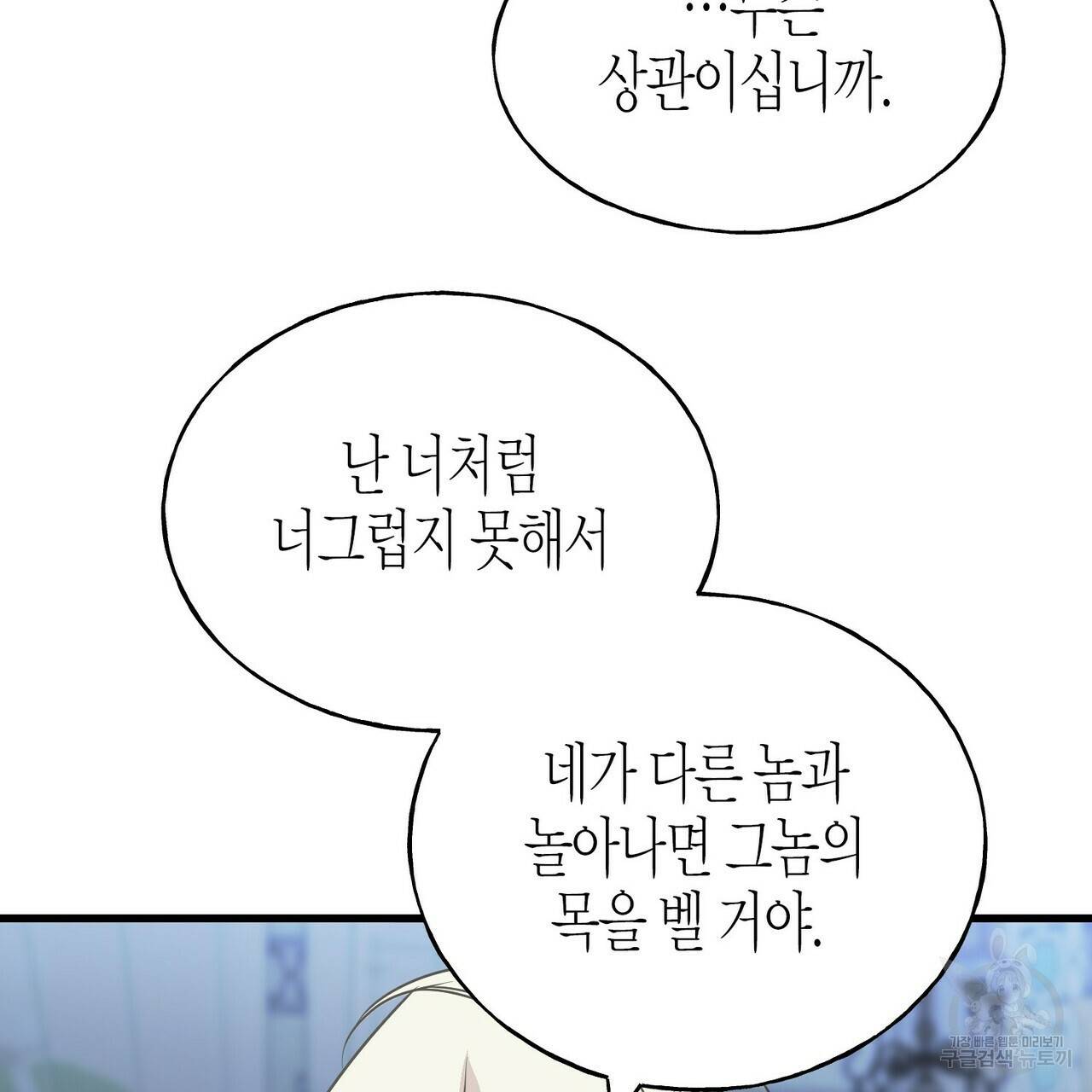까마귀는 반짝이는 것을 좋아해 78화 141