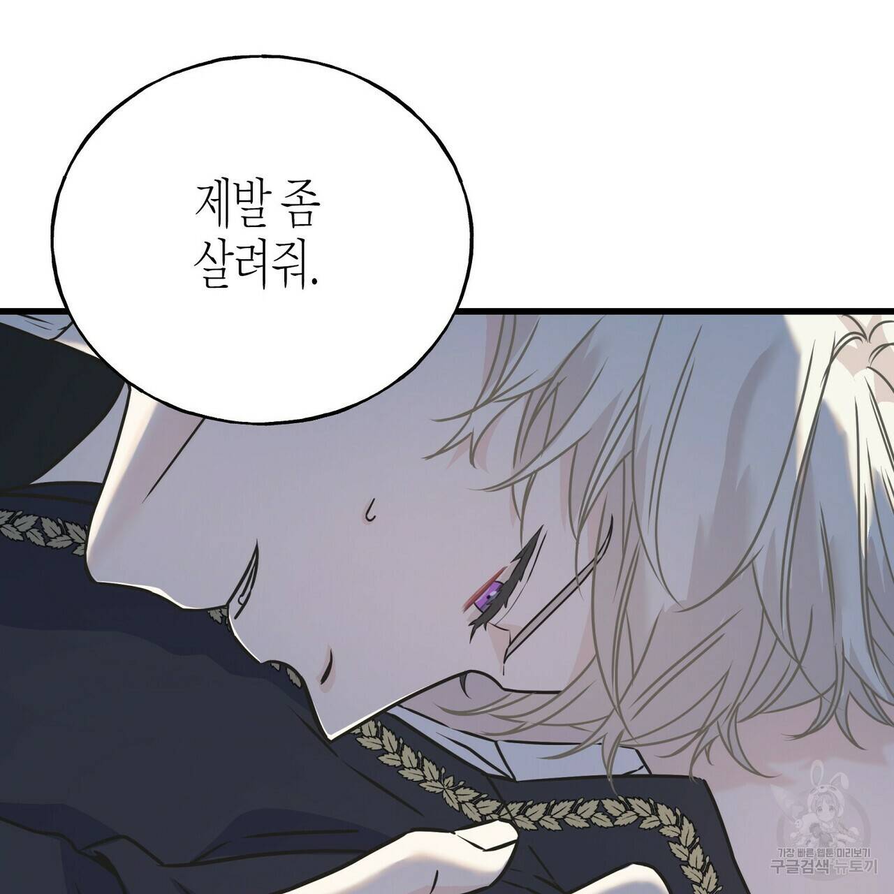 까마귀는 반짝이는 것을 좋아해 78화 146