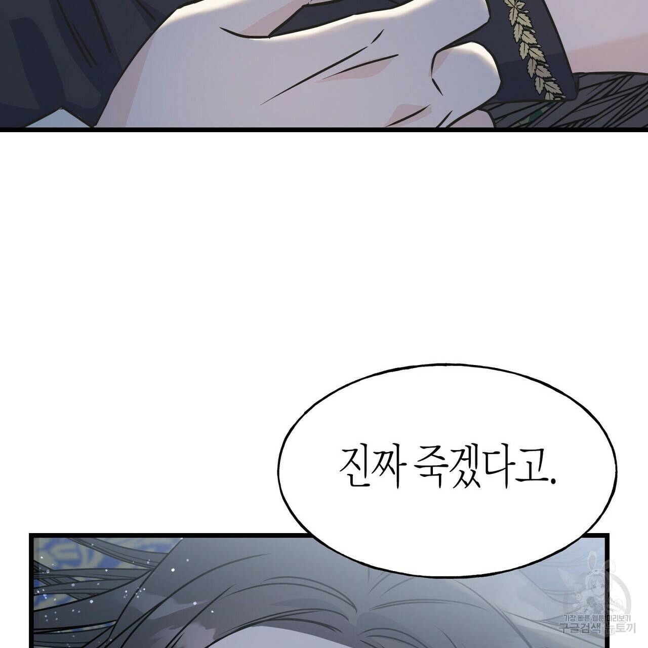 까마귀는 반짝이는 것을 좋아해 78화 147