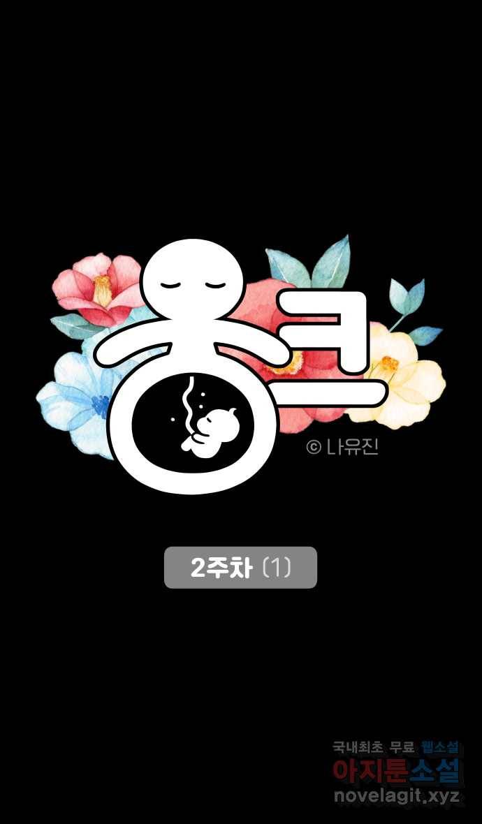 웅크 3화 - 2주차 (1) 5