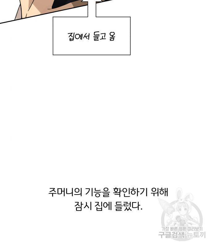 사표내고 이계에서 힐링합니다 02화 : 호밀빵과 옥수수 수프 5