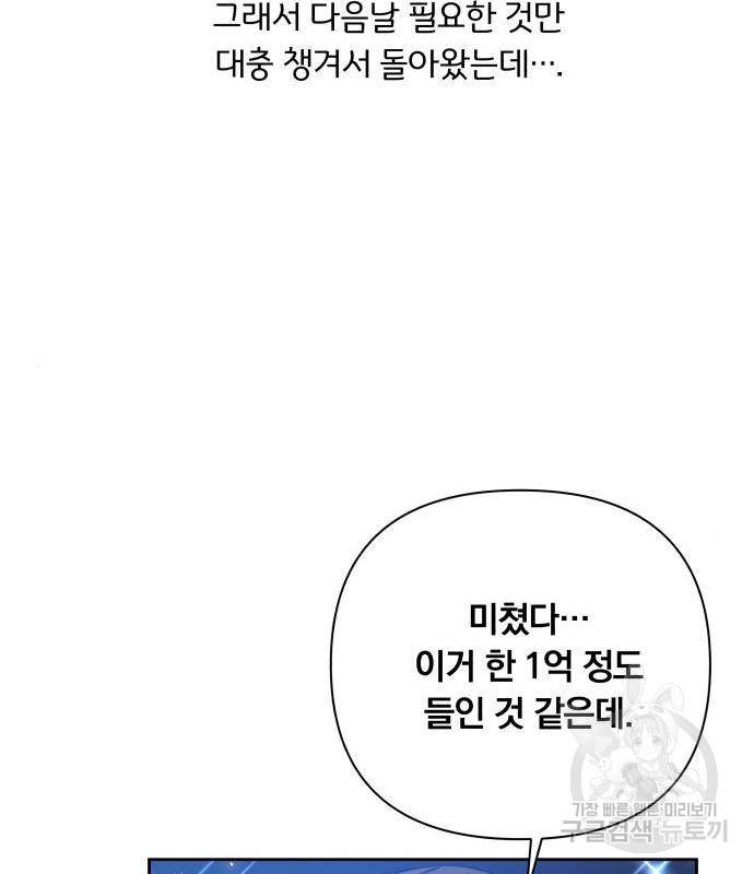 사표내고 이계에서 힐링합니다 02화 : 호밀빵과 옥수수 수프 10