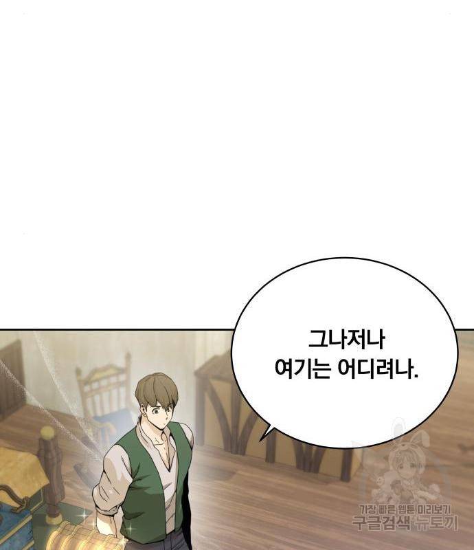 사표내고 이계에서 힐링합니다 02화 : 호밀빵과 옥수수 수프 20