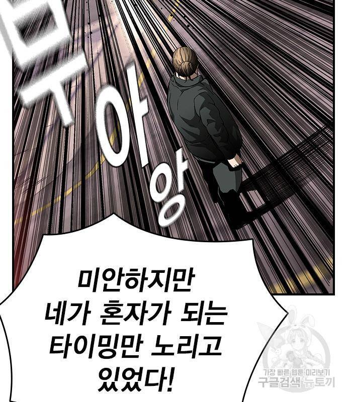 왕게임 11화 철옹성을 부술 방법 22