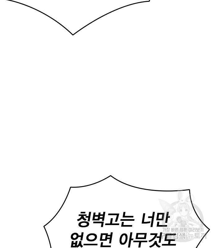 왕게임 11화 철옹성을 부술 방법 23