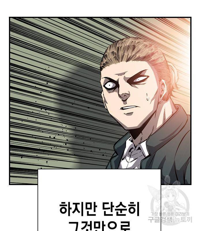 왕게임 11화 철옹성을 부술 방법 26