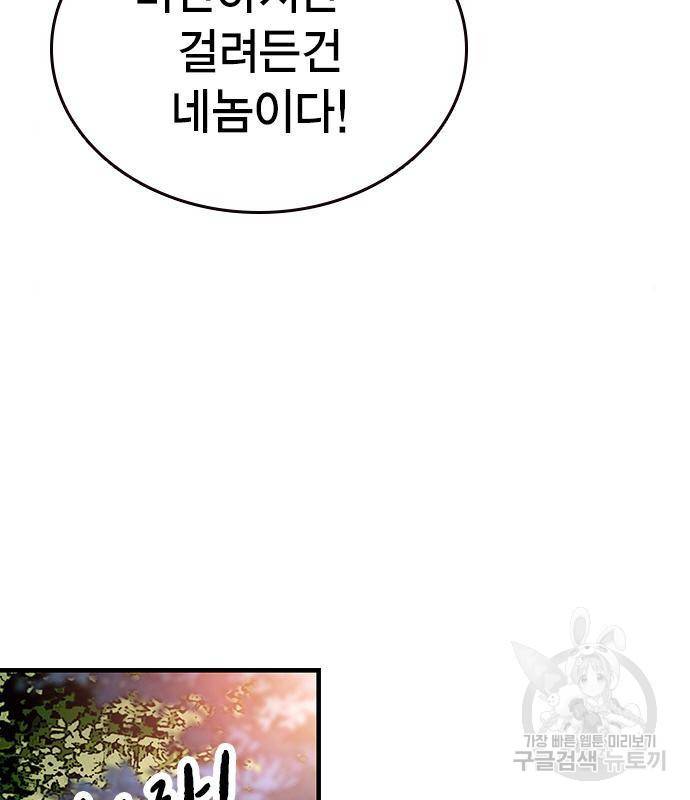 왕게임 11화 철옹성을 부술 방법 29
