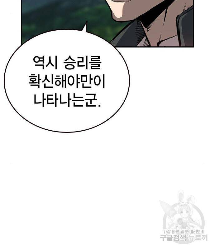 왕게임 11화 철옹성을 부술 방법 42