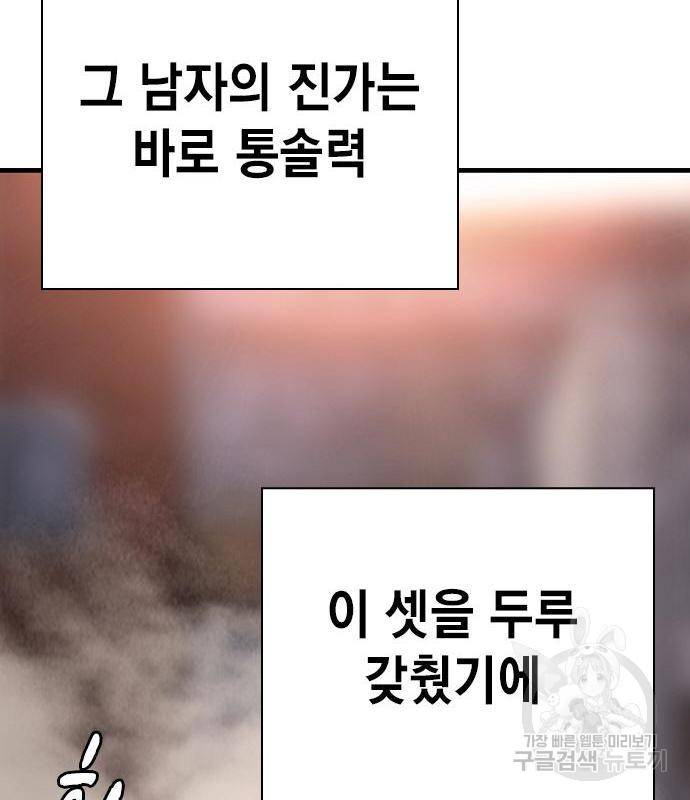 왕게임 11화 철옹성을 부술 방법 47
