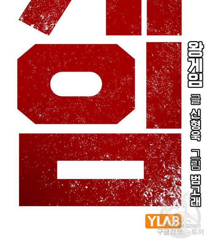왕게임 11화 철옹성을 부술 방법 55