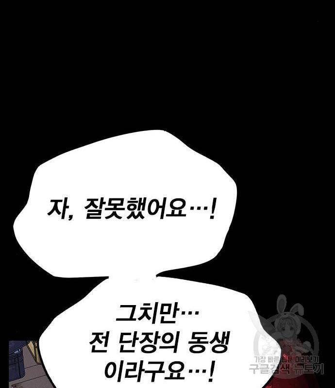 왕게임 11화 철옹성을 부술 방법 61