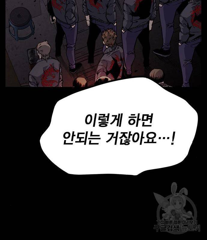 왕게임 11화 철옹성을 부술 방법 63