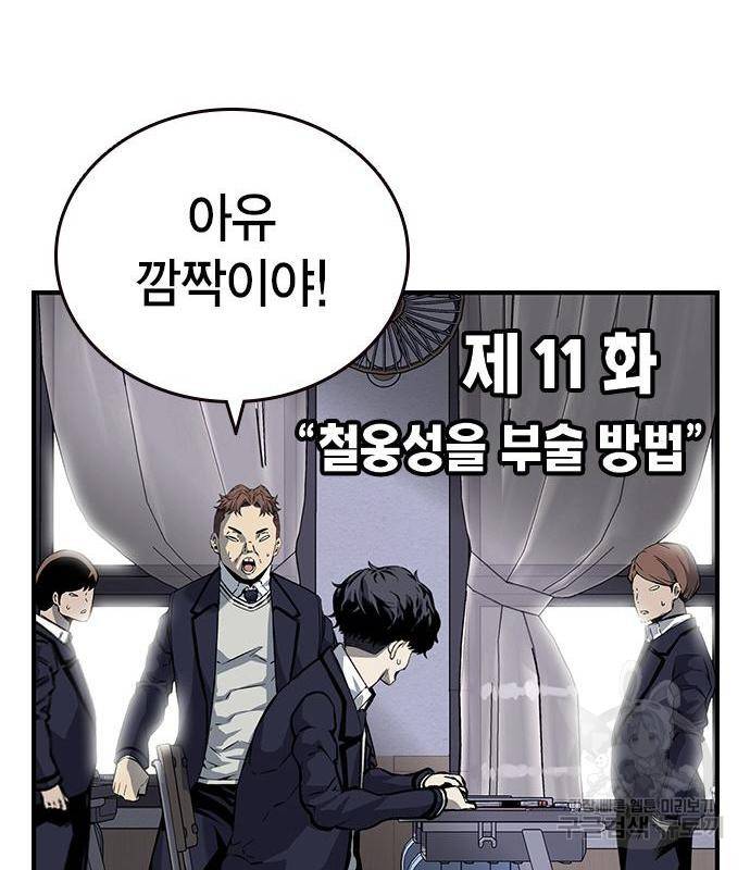왕게임 11화 철옹성을 부술 방법 77