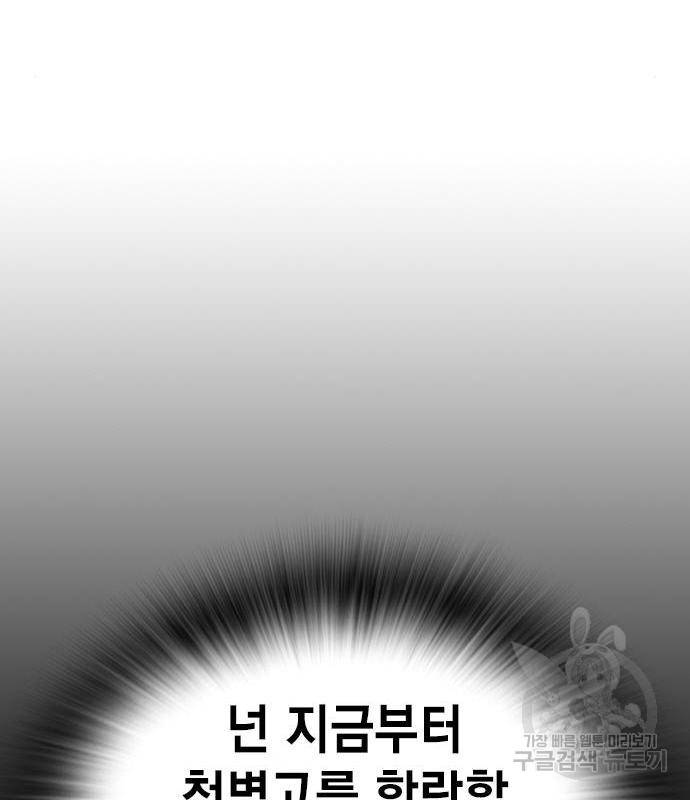 왕게임 11화 철옹성을 부술 방법 83