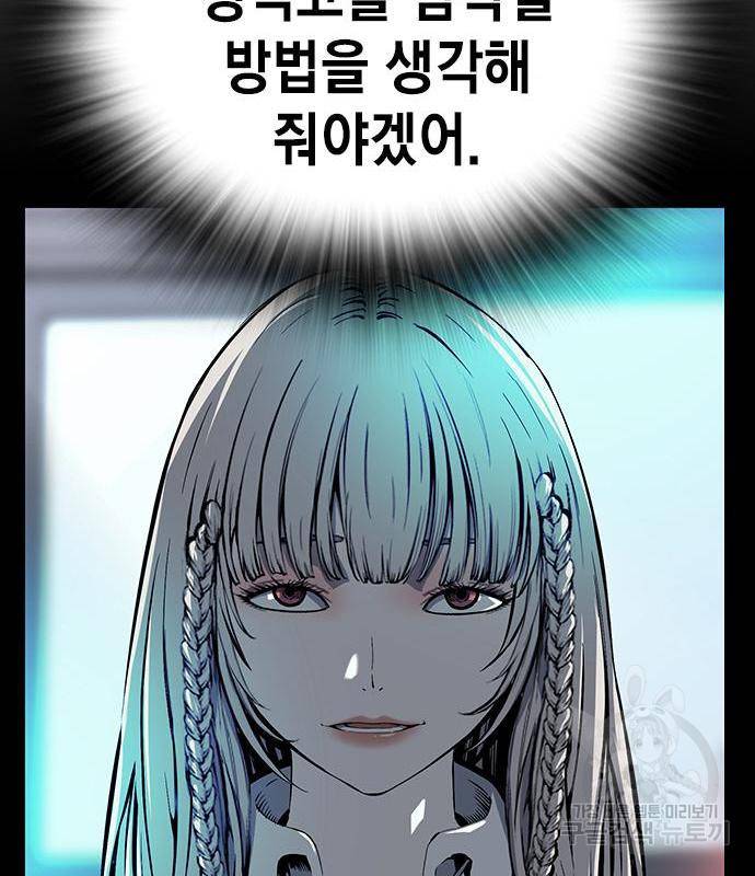 왕게임 11화 철옹성을 부술 방법 84