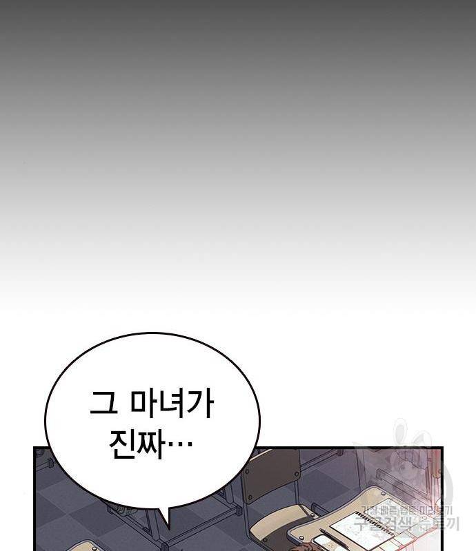 왕게임 11화 철옹성을 부술 방법 86