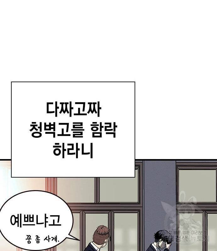 왕게임 11화 철옹성을 부술 방법 88