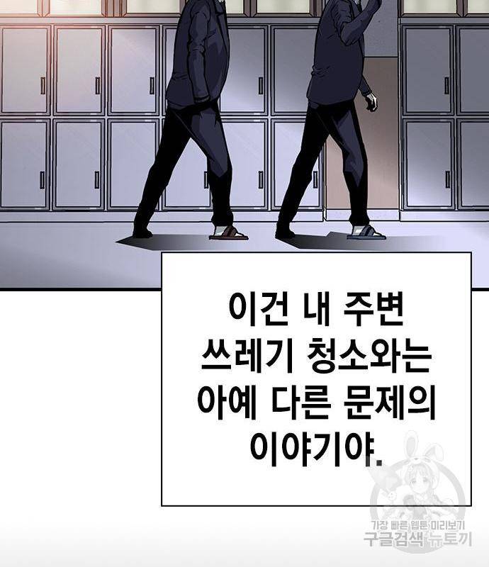 왕게임 11화 철옹성을 부술 방법 89