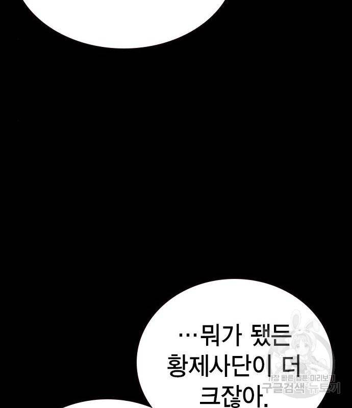 왕게임 11화 철옹성을 부술 방법 92